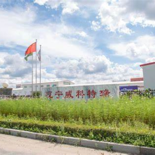 致知力行，踵事增华；辽宁谷道助力沈阳威科特瑞阻燃材料科技有限公司