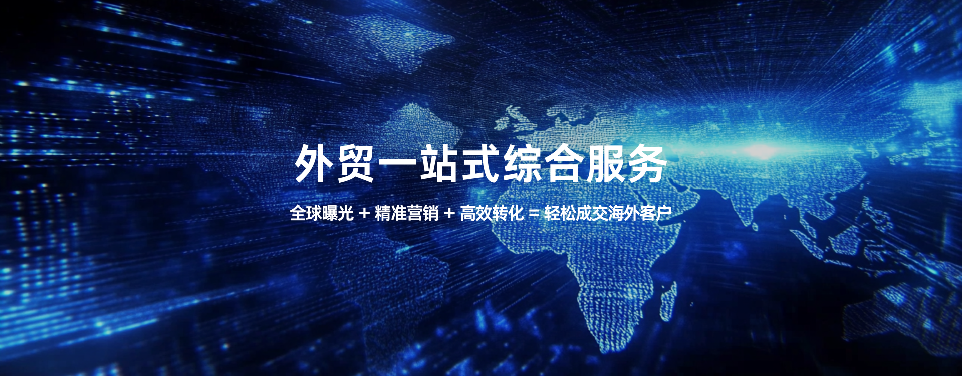 大数据客户开发