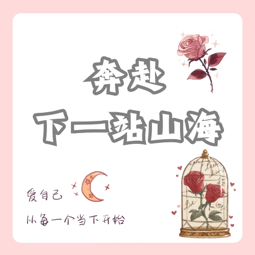 奔赴下一站山海|祝于春雷女士入职七周年快乐~