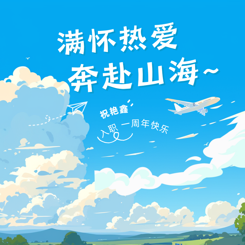 满怀热爱，奔赴山海|祝Luna老师入职一周年快乐！